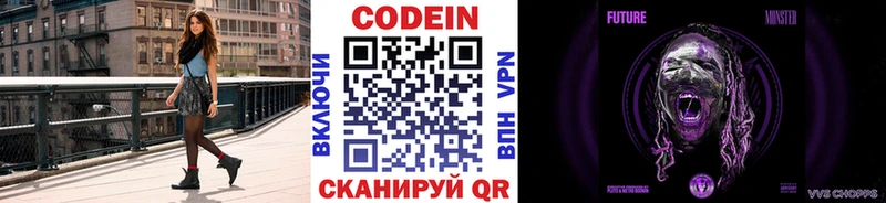 Codein напиток Lean (лин)  Гусь-Хрустальный 